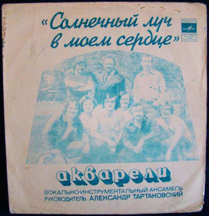 ВИА «Акварели». Солнечный луч в моём сердце.