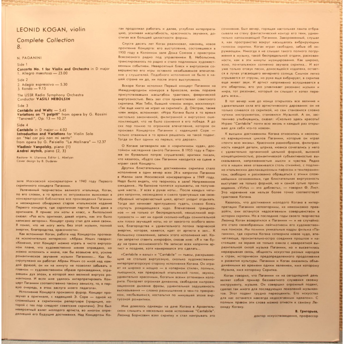 КОГАН Леонид (скрипка). Полное собрание записей (выпуск 8).