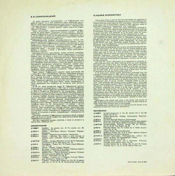 В. Софроницкий (ф-но)