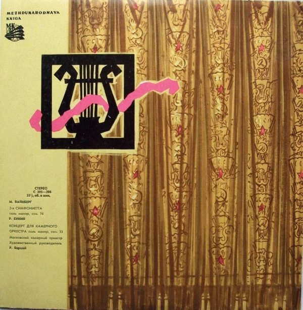 ВАЙНБЕРГ Симфониетта № 2; БУНИН Концерт для камерного оркестра (МКО, Р. Баршай)