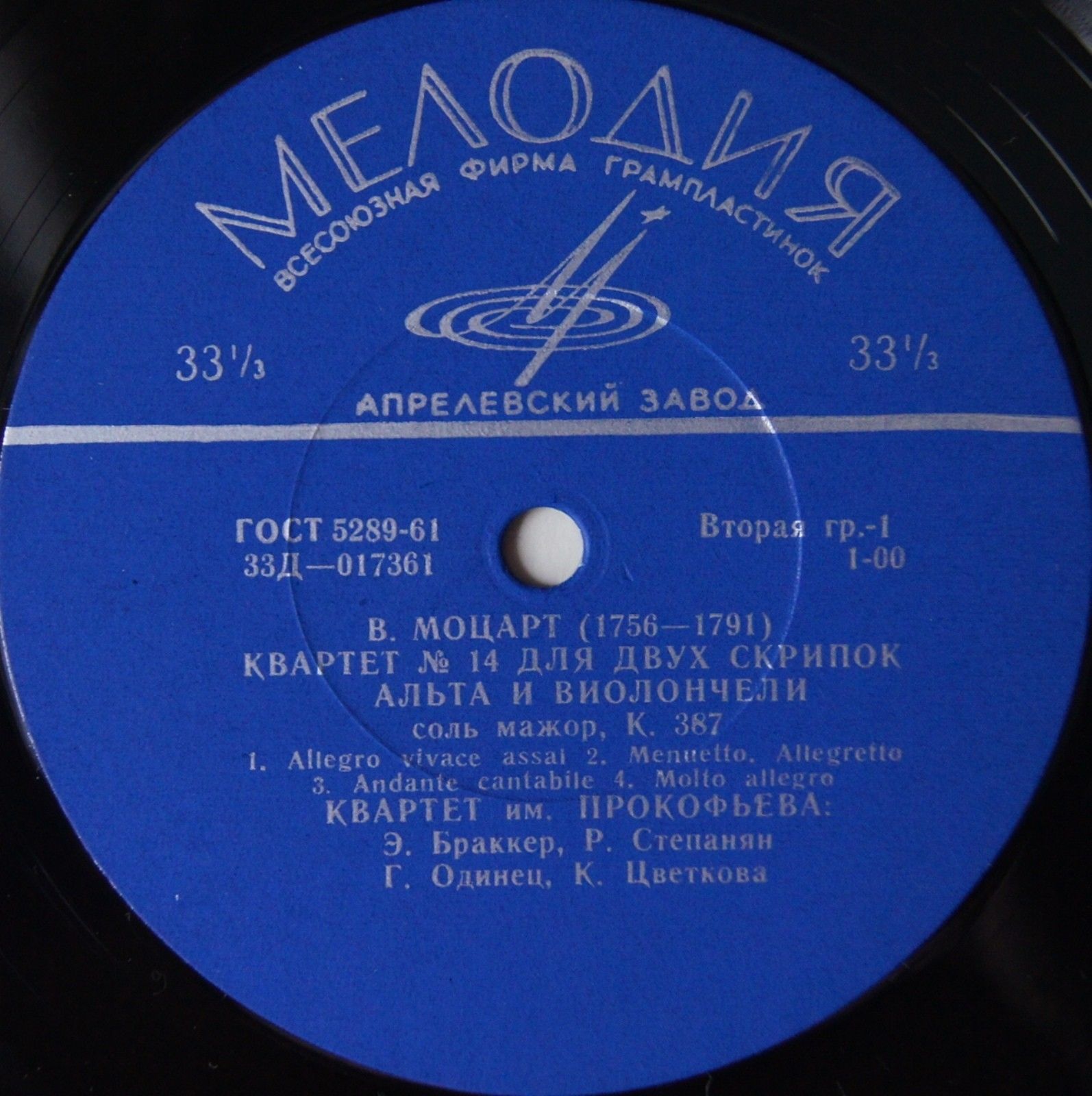 В. МОЦАРТ Квартет № 14; Р. ШУМАН Квартет № 3 (Квартет им. Прокофьева)