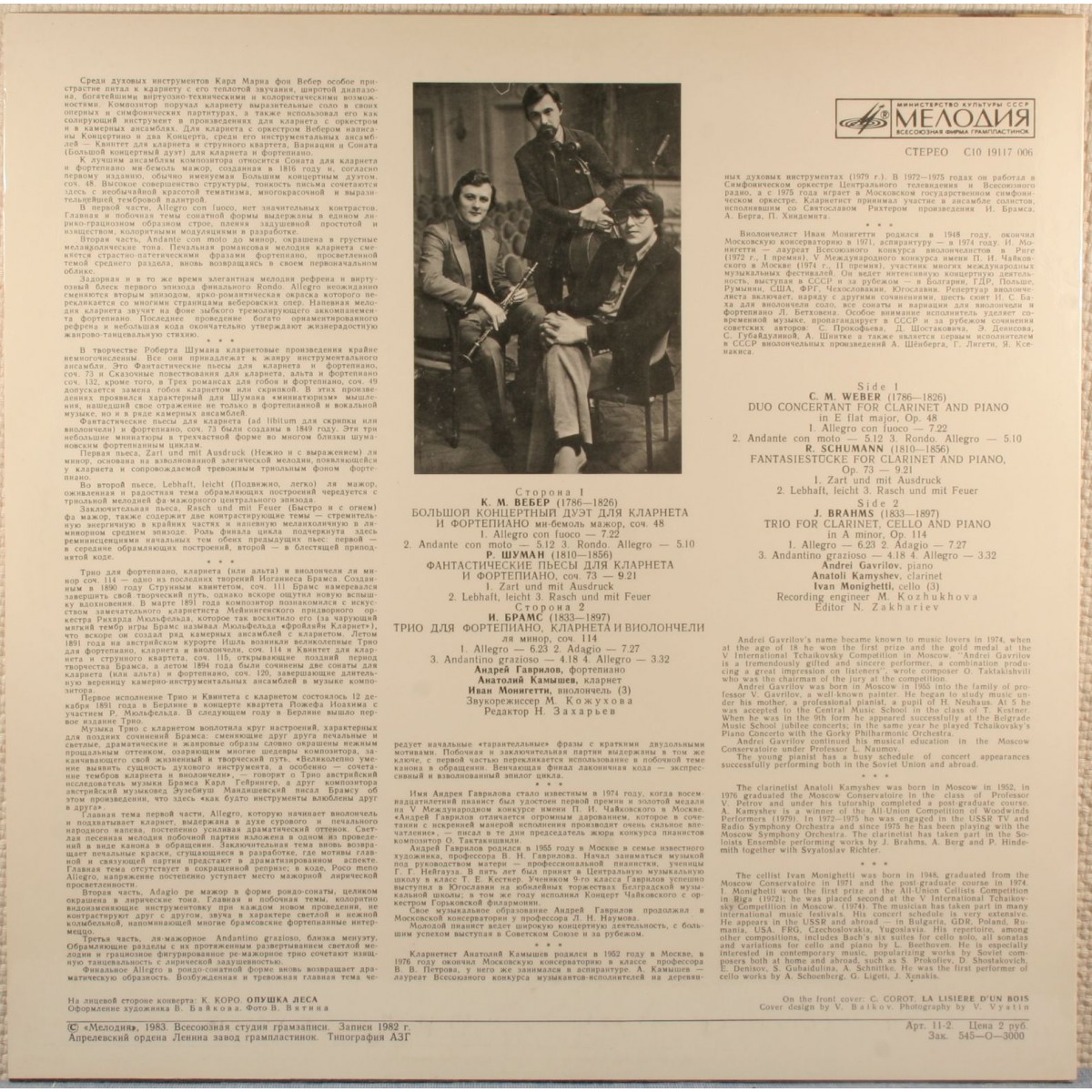 К. М. Вебер, Р. Шуман, И. Брамс