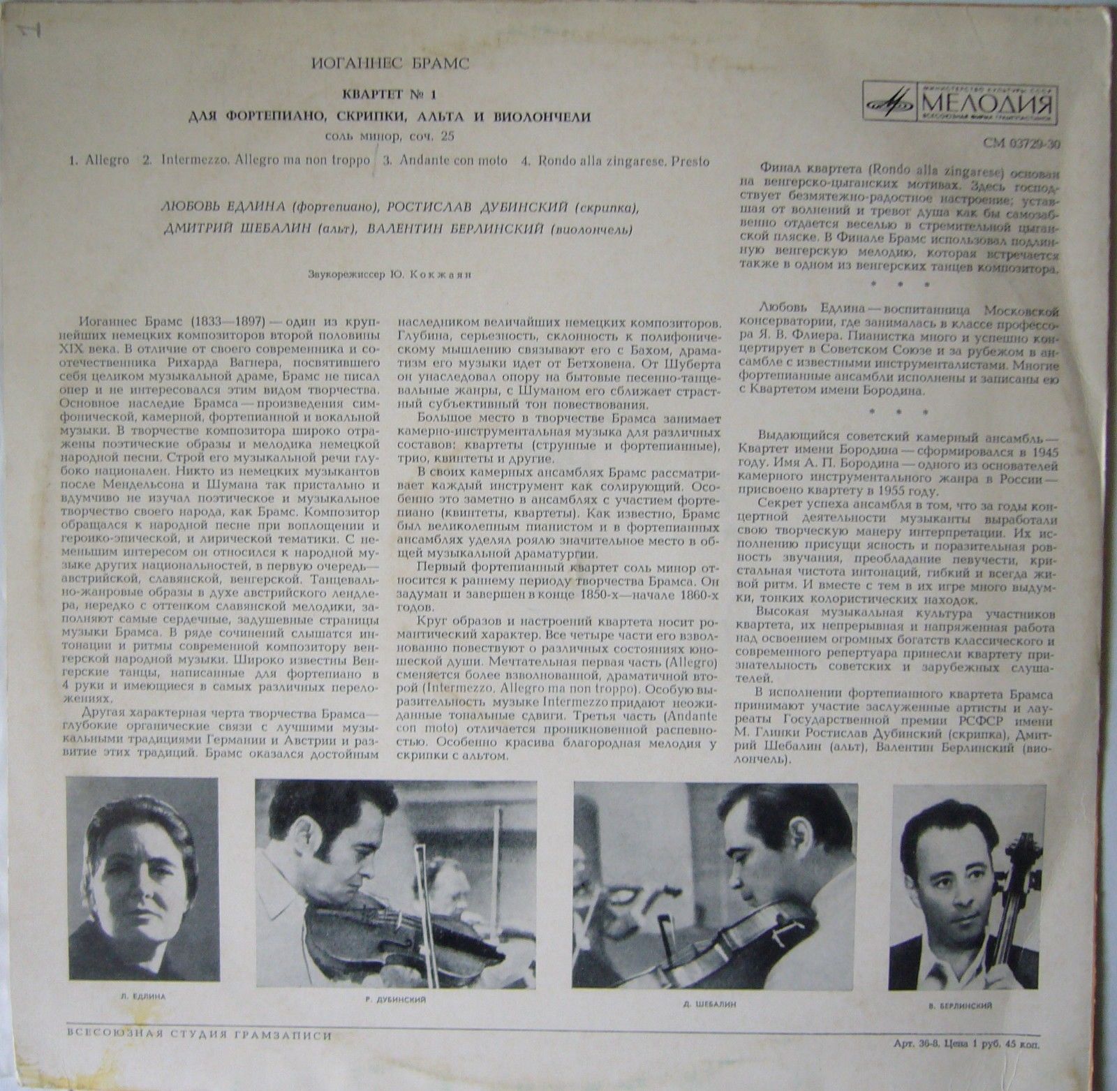 Брамс: Квартет № 1 для ф-но, скрипки, альта и виолончели