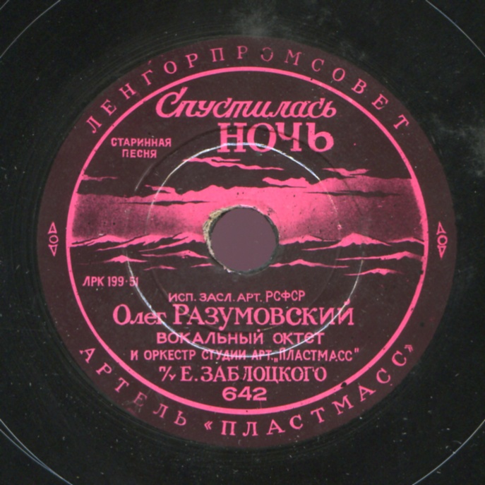 О. Разумовский - Спустилась ночь // В. Катеринский - Варяг
