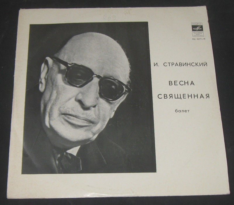 И. Стравинский. Балет "Весна священная"
