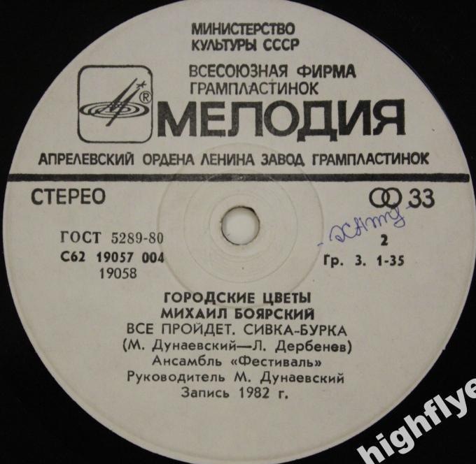 Михаил БОЯРСКИЙ. «Городские цветы»