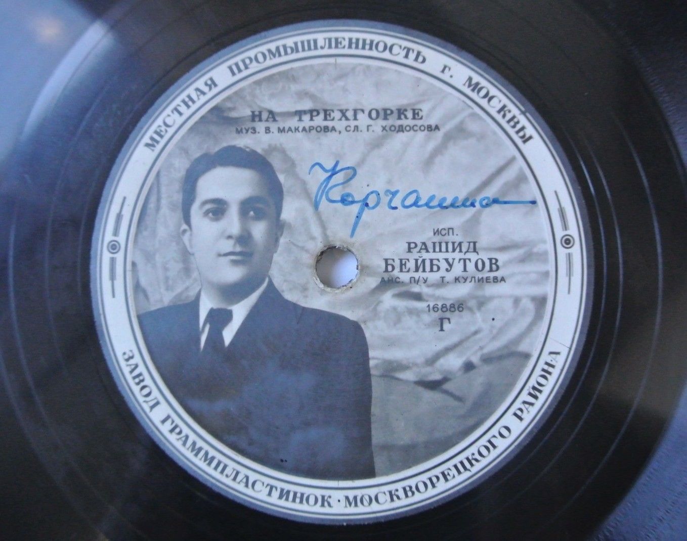 Р. Бейбутов - На трёхгорке / А. Шуров и Н. Рыкунин - Аннушка