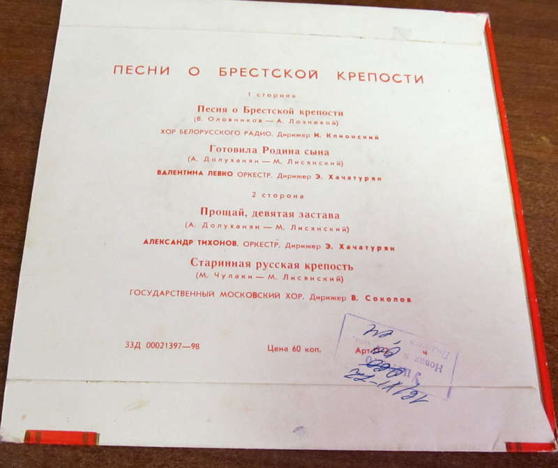 ПЕСНИ О БРЕСТСКОЙ КРЕПОСТИ
