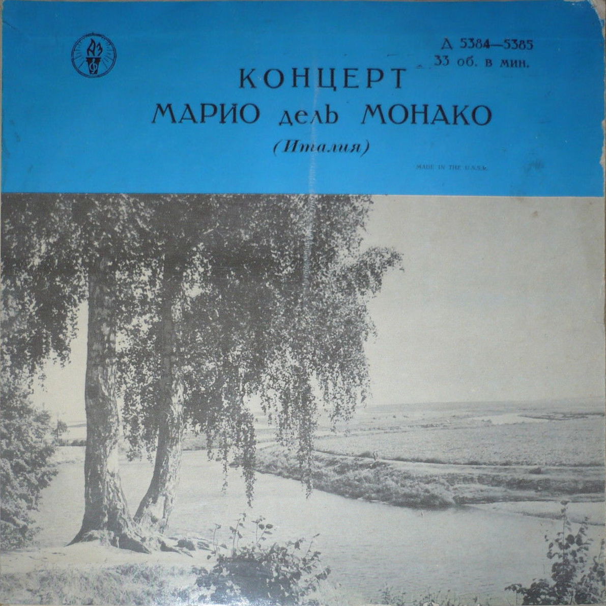 Марио дель Монако