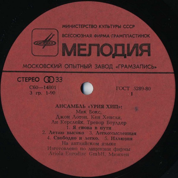 АНСАМБЛЬ «УРИЯ ХИП» (Uriah Heep) — на английском языке