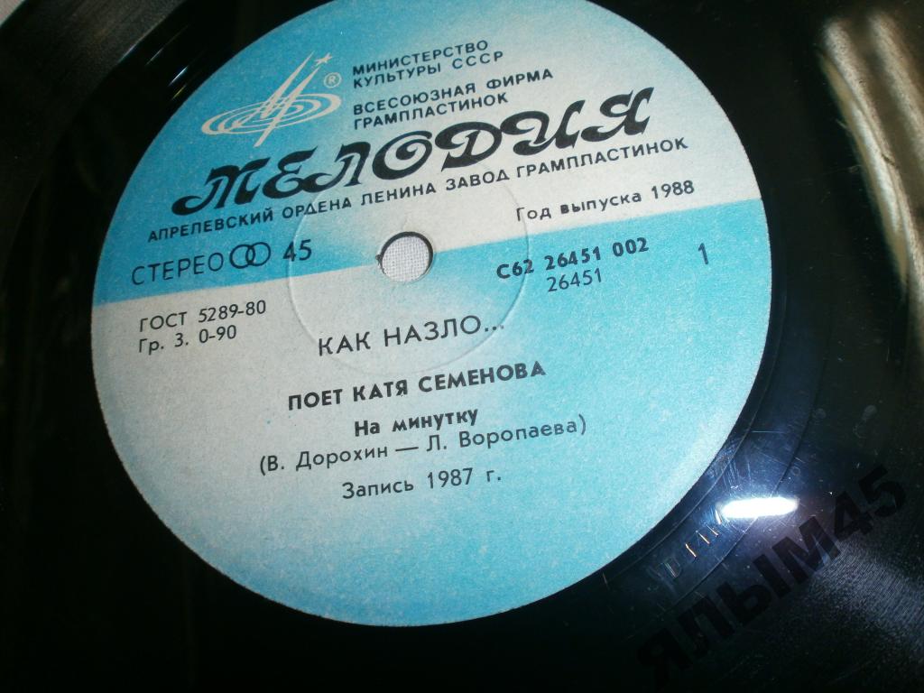 Как назло… Поет Катя СЕМЕНОВА