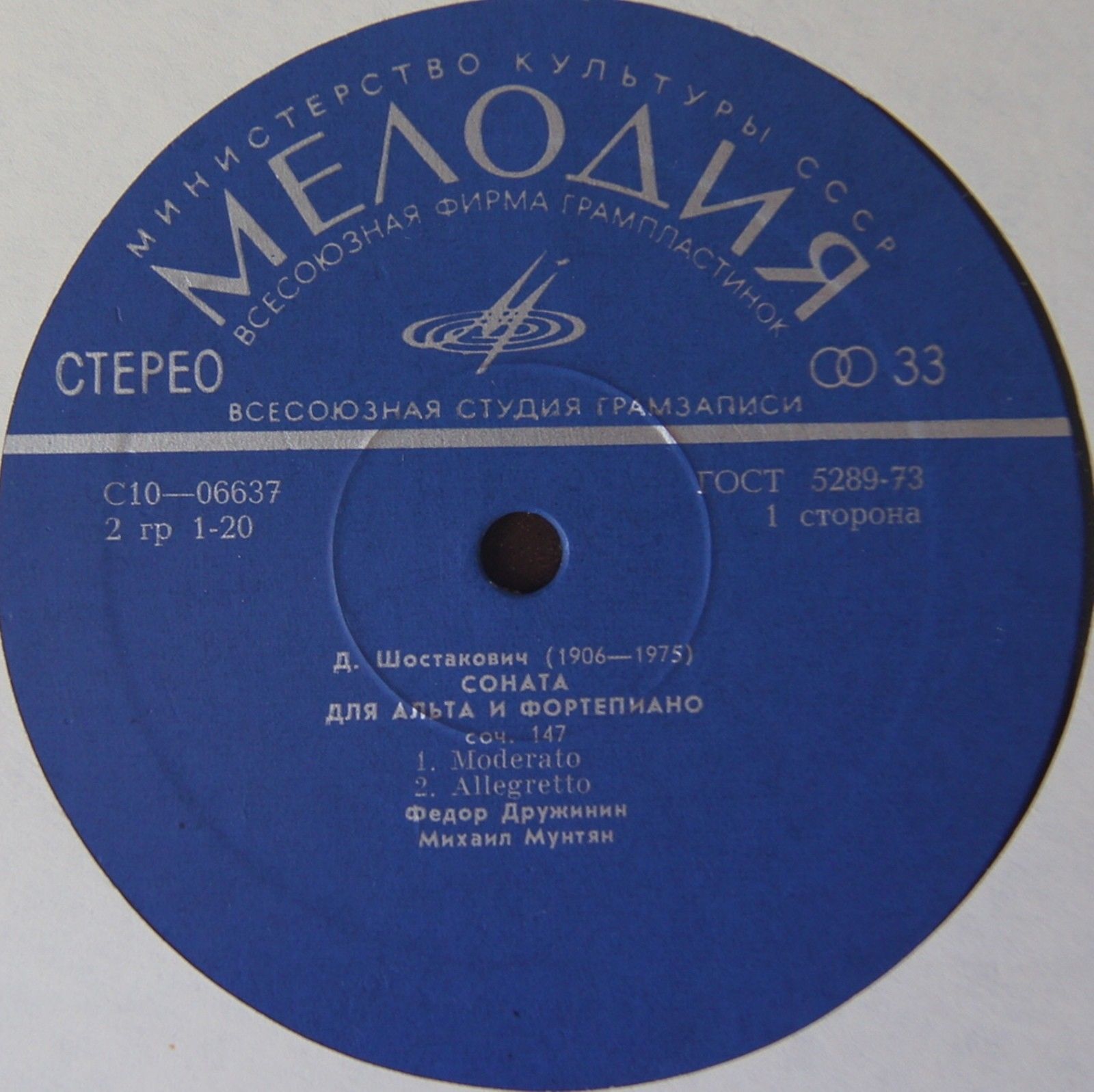 Д. ШОСТАКОВИЧ (1906-1975): Соната для альта и фортепиано, соч. 147