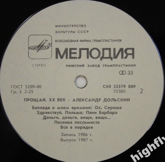 Александр Дольский - Прощай, ХХ век