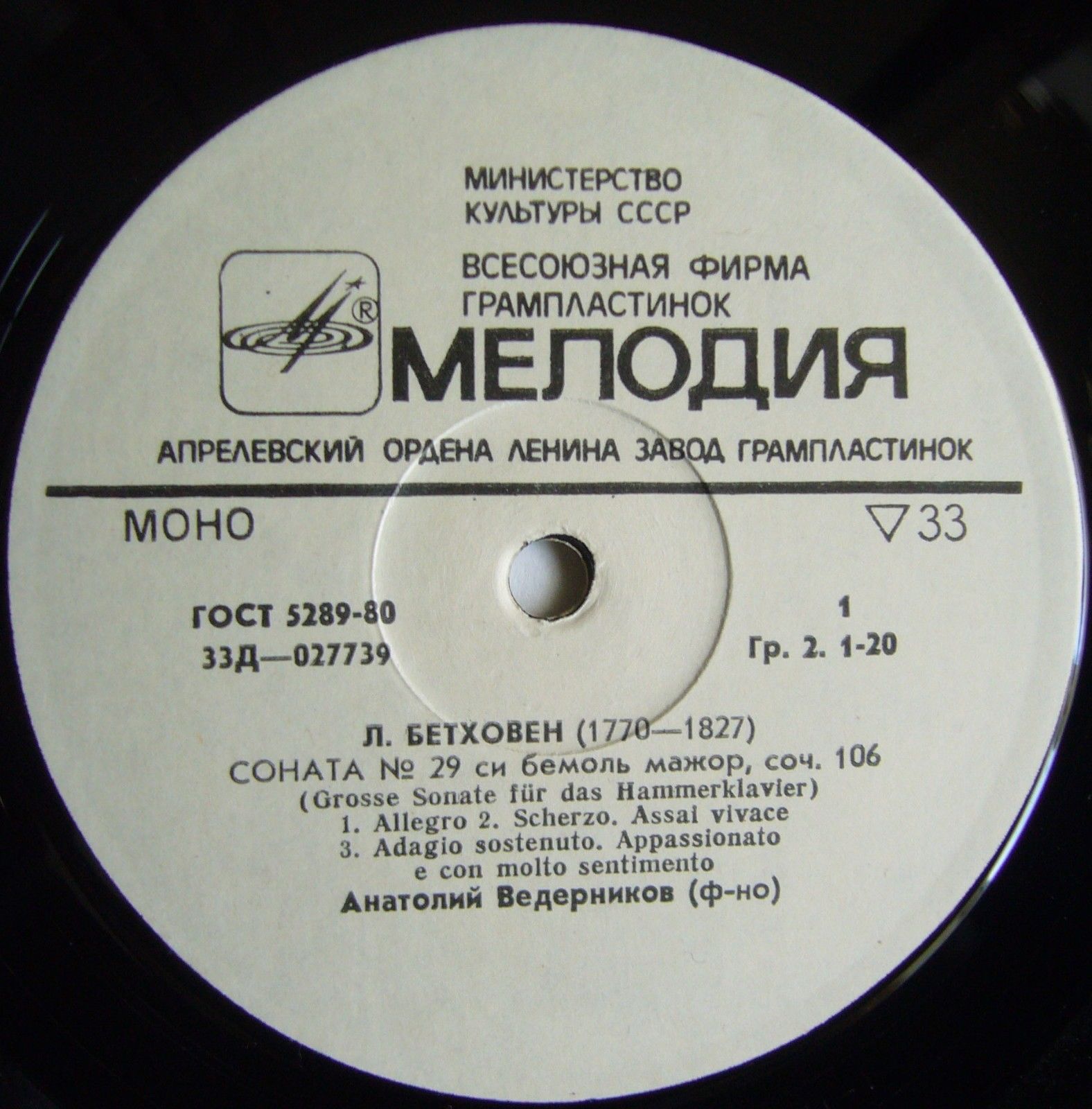 Л. БЕТХОВЕН Соната № 29 (Анатолий Ведерников, ф-но)