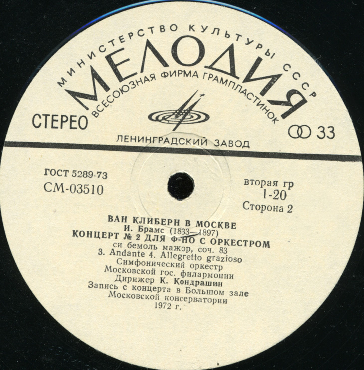 Ван Клиберн в Москве