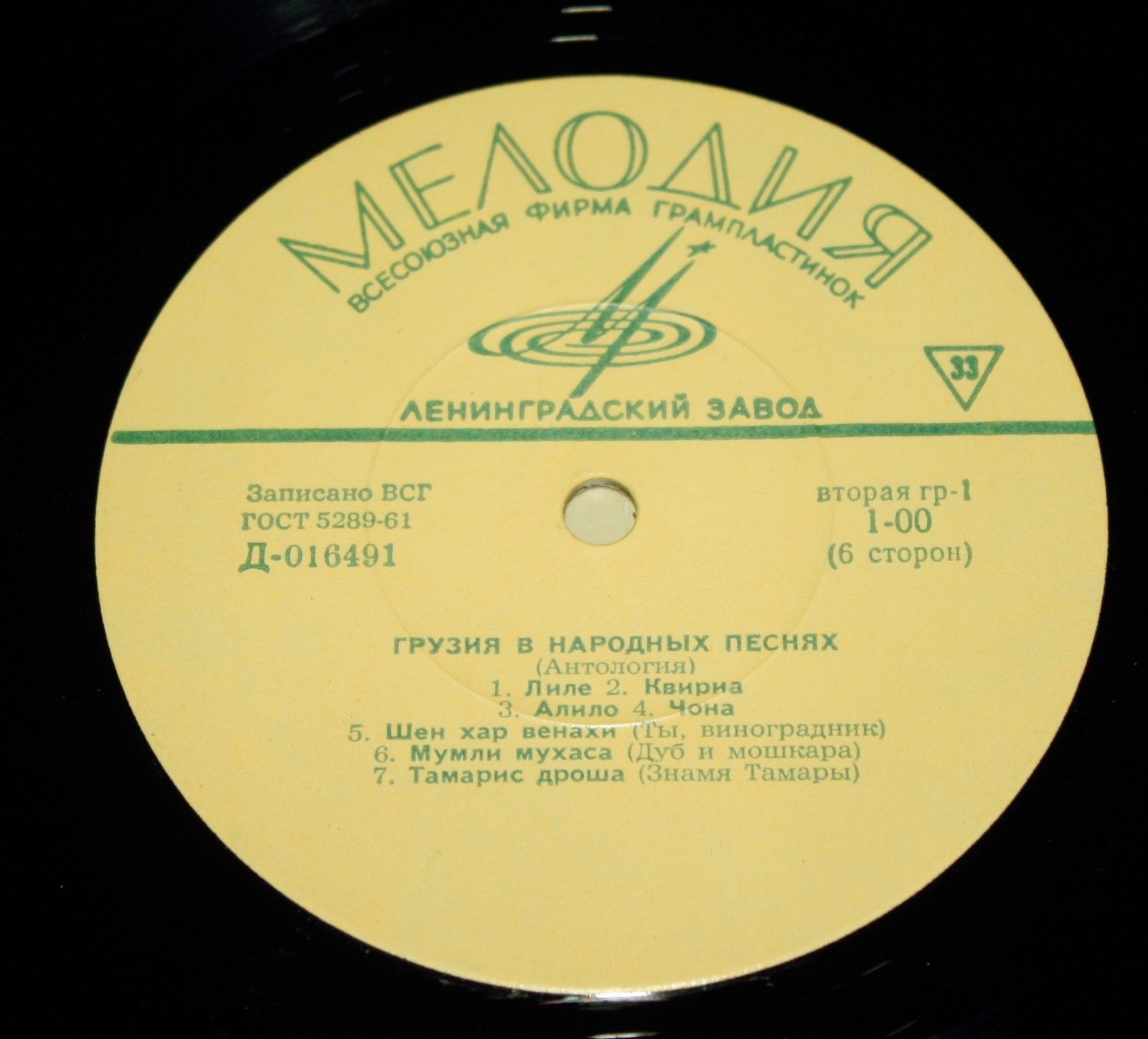 ГРУЗИЯ В НАРОДНЫХ ПЕСНЯХ (антология)