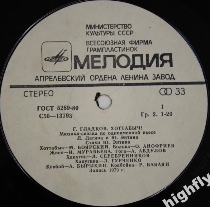 Г. Гладков. «Хоттабыч!», мюзикл-сказка