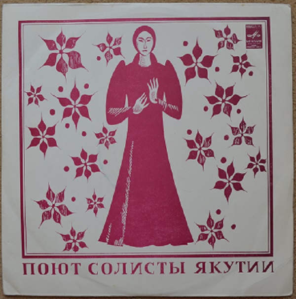 Якутская музыка. Поют солисты Якутии