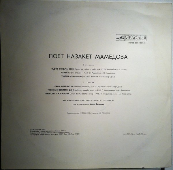 Поёт Назакет Мамедова