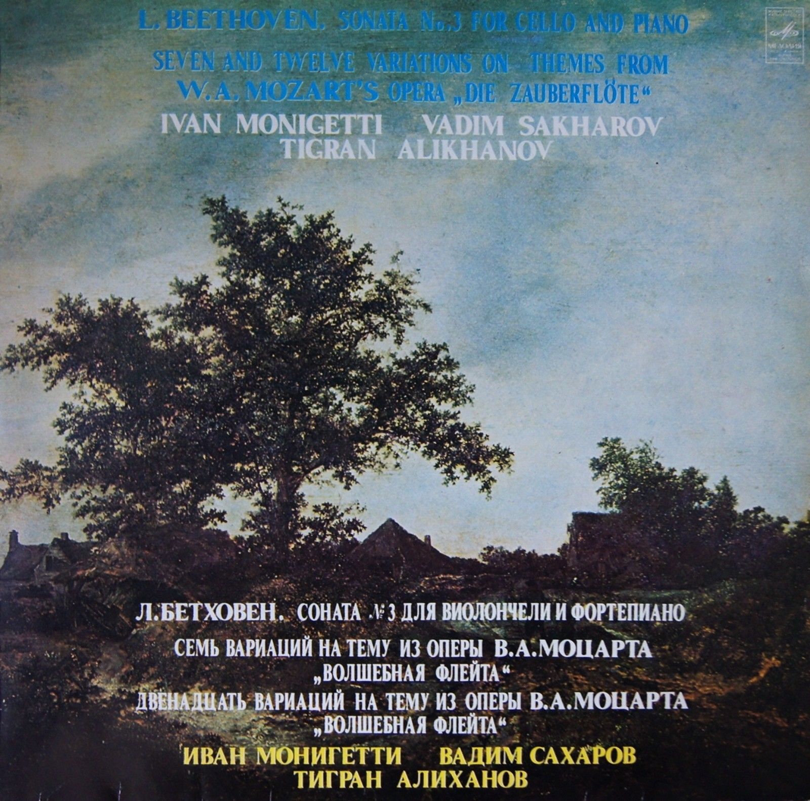 Иван МОНИГЕТТИ (виолончель)