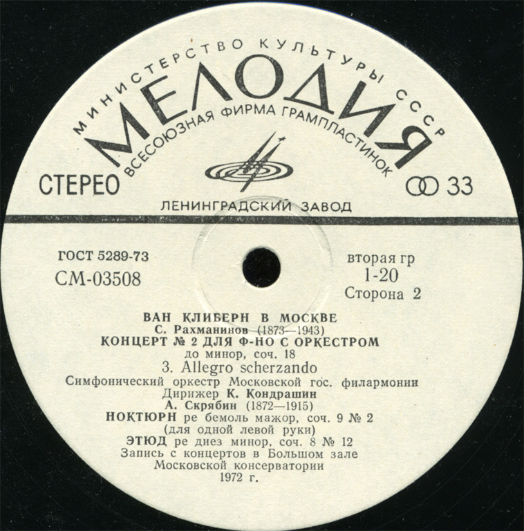 Ван Клиберн в Москве