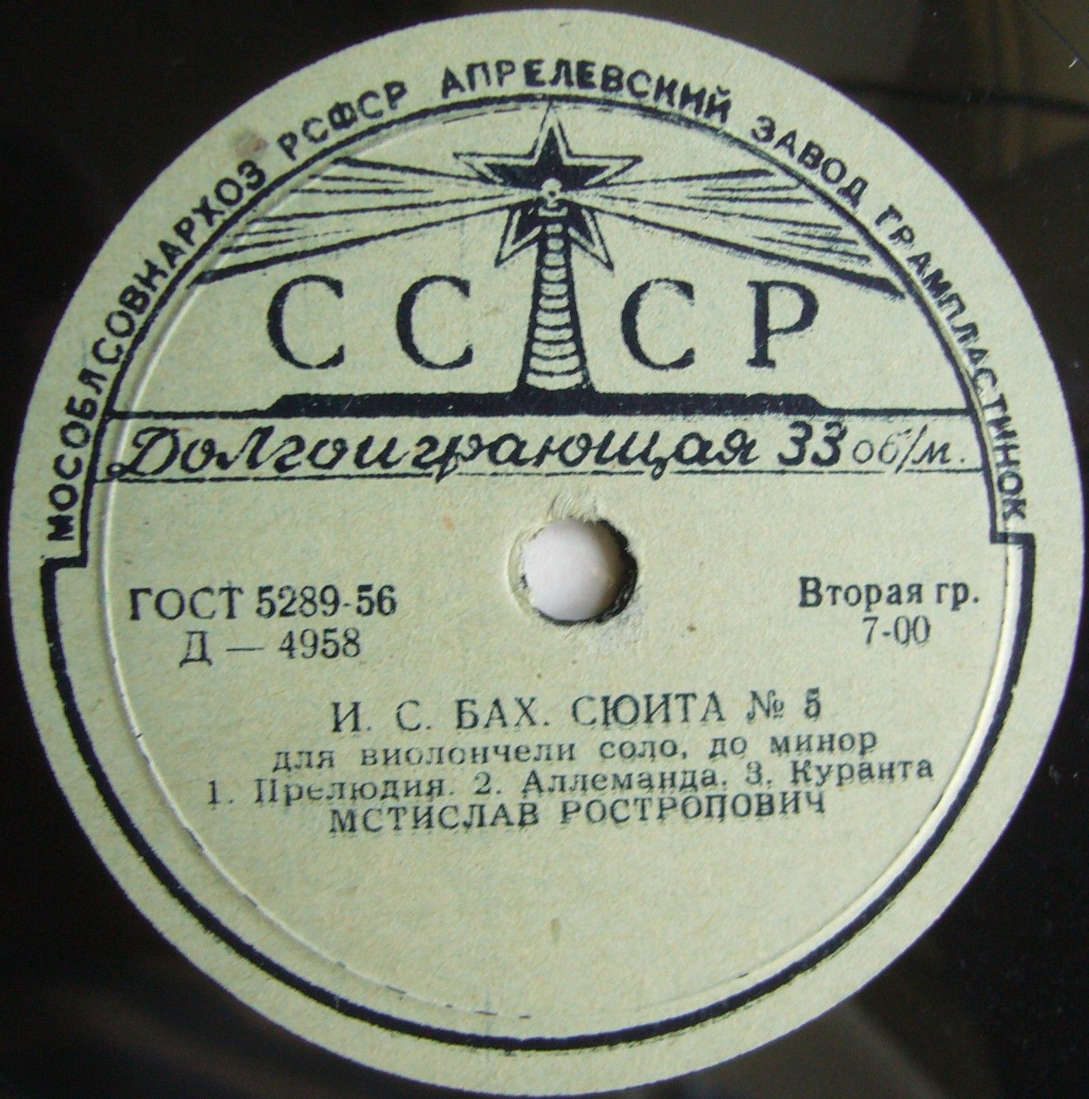И. С. БАХ: Сюита № 5 для виолончели соло (М. Ростропович)