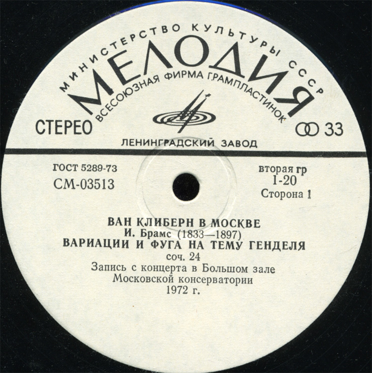 Ван Клиберн в Москве