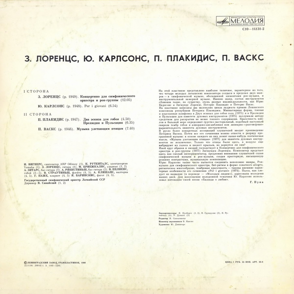 Лоренцс, Карлсонс, Плакидис, Васкс