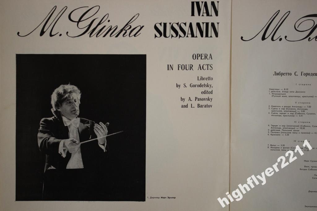 М. ГЛИНКА. "Иван Сусанин", опера в 4 д.