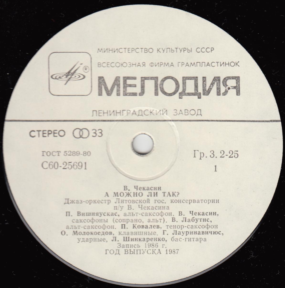 В. ЧЕКАСИН. «А можно ли так?»