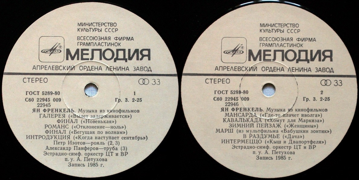 Ян ФРЕНКЕЛЬ. Музыка из кинофильмов