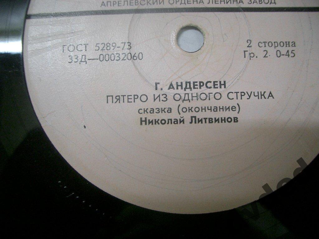 Г. Х. Андерсен. Пятеро из одного стручка (сказка) - Читает Николай Литвинов