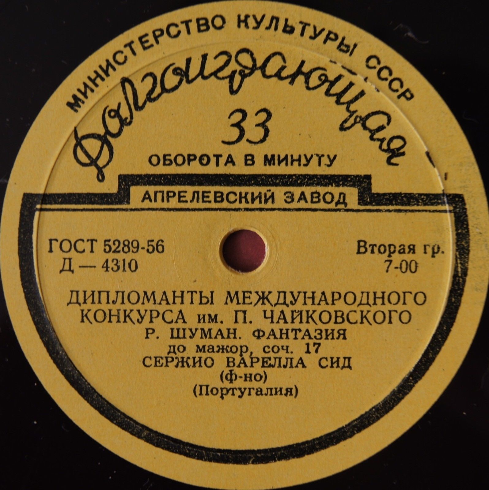 С.В. Сид (ф-но) - Р. Шуман. Фантазия до мажор, соч. 17
