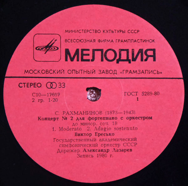 С. РАХМАНИНОВ (1873-1943) Концерт № 2 для ф-но с оркестром до минор, соч. 18 (В. Ересько)