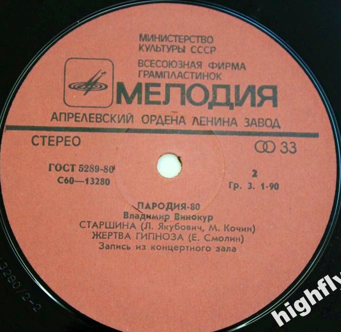 Владимир Винокур. «Пародия - 80»
