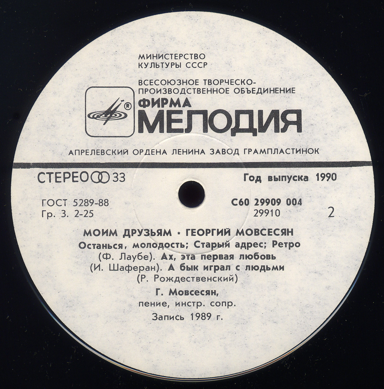 МОВСЕСЯН Георгий. «Моим друзьям». Песни