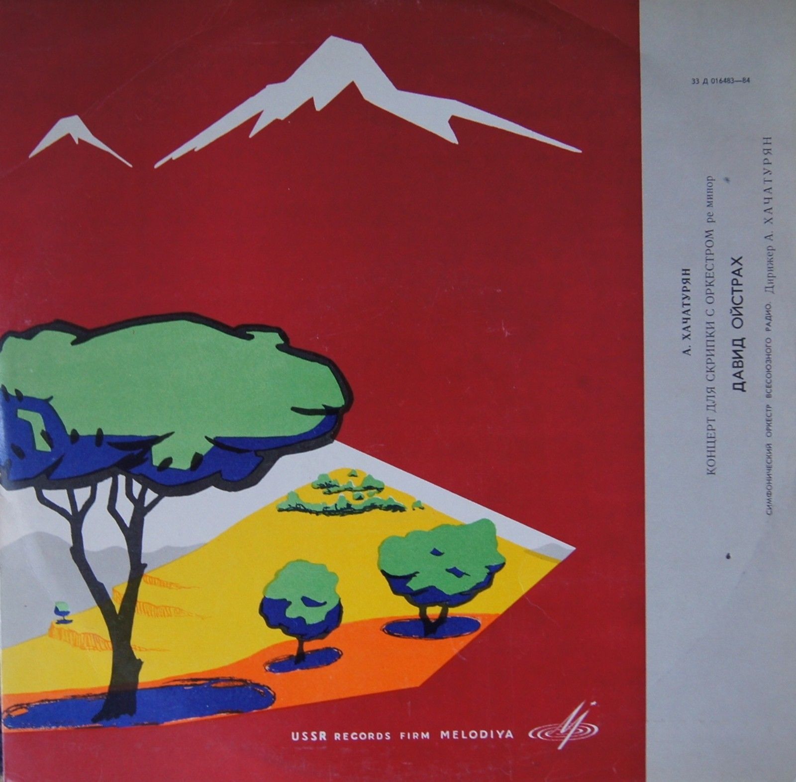 А. ХАЧАТУРЯН Концерт для скрипки с оркестром (Д. Ойстрах и Большой симф. оркестр СССР, дир. А. Хачатурян)