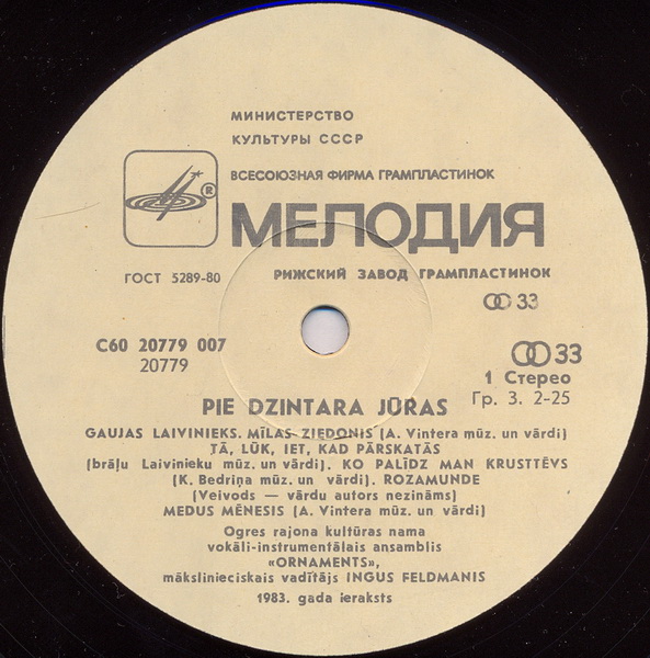 ВИА «ОРНАМЕНТС». «У янтарного моря», популярные латышские шуточные бытовые песни 30-х годов