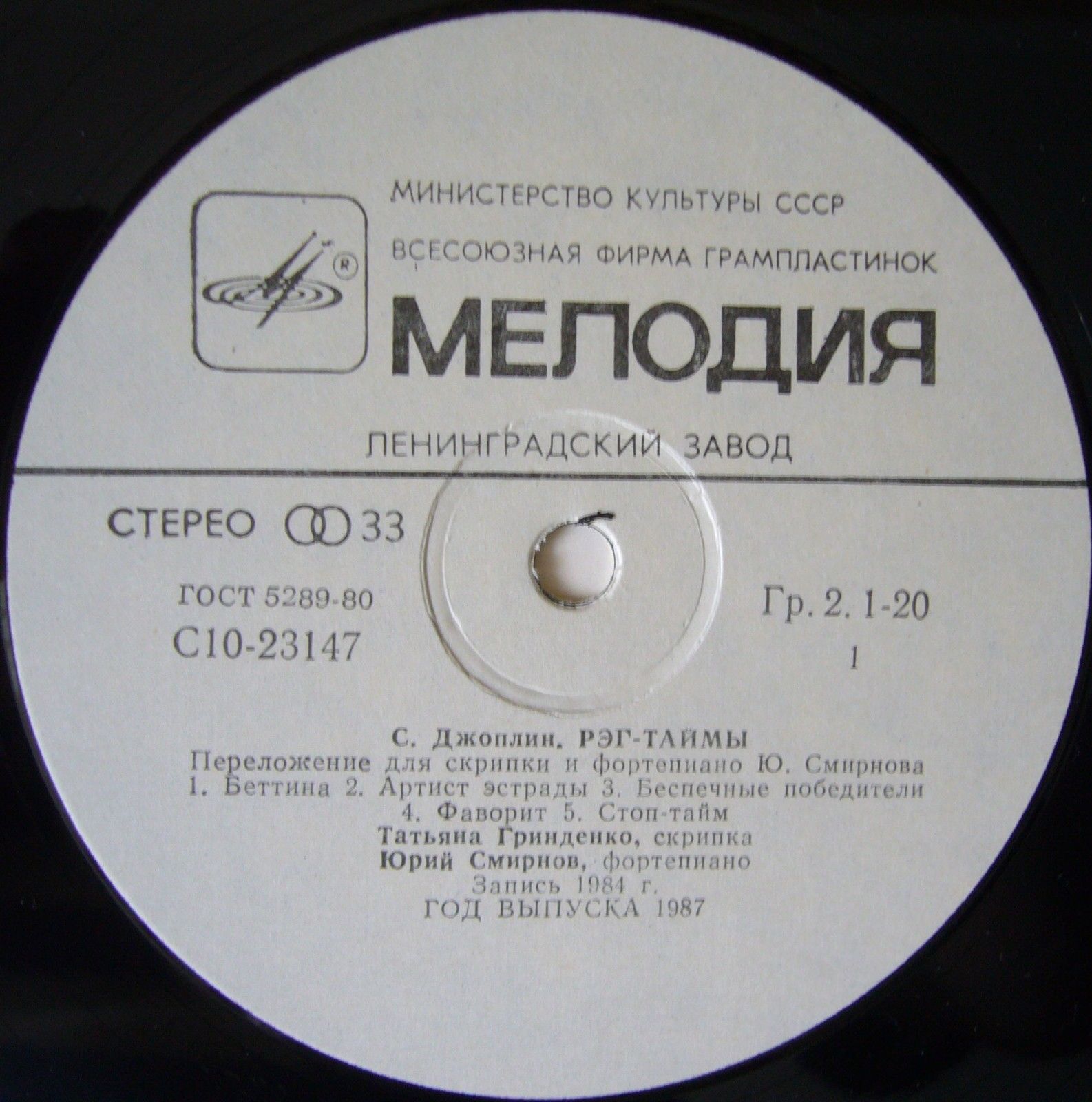 Татьяна Гринденко (скрипка), Юрий Смирнов (ф-но). "Рэг-таймы"