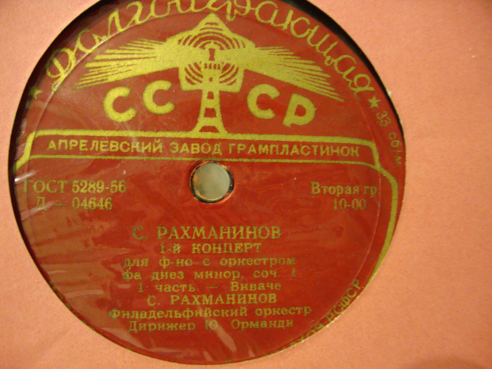 С. РАХМАНИНОВ: Концерт № 1 для ф-но с оркестром (С. Рахманинов, Ю. Орманди)