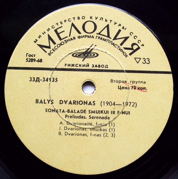 Б. ДВАРИОНАС (1904—1972)