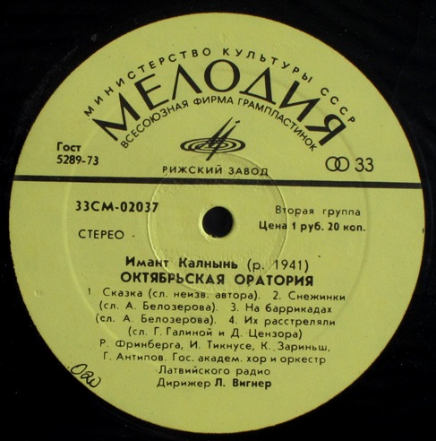 Имант КАЛНЫНЬ (1941). "Октябрьская оратория"