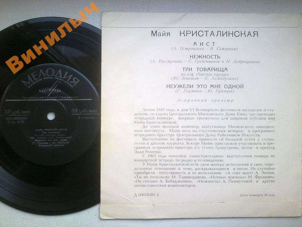 Майя Кристалинская