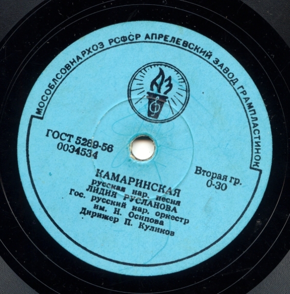 Лидия Русланова - Валенки / Камаринская