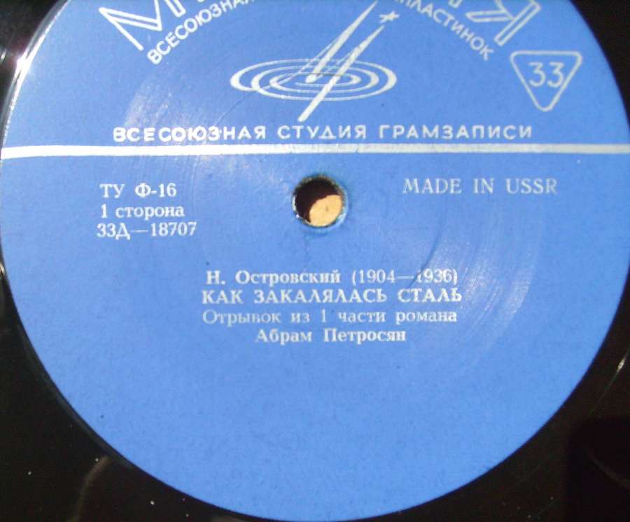 Н. ОСТРОВСКИЙ (1904-1936) «Как закалялась сталь»: отрывки из романа (читает А. Петросян)