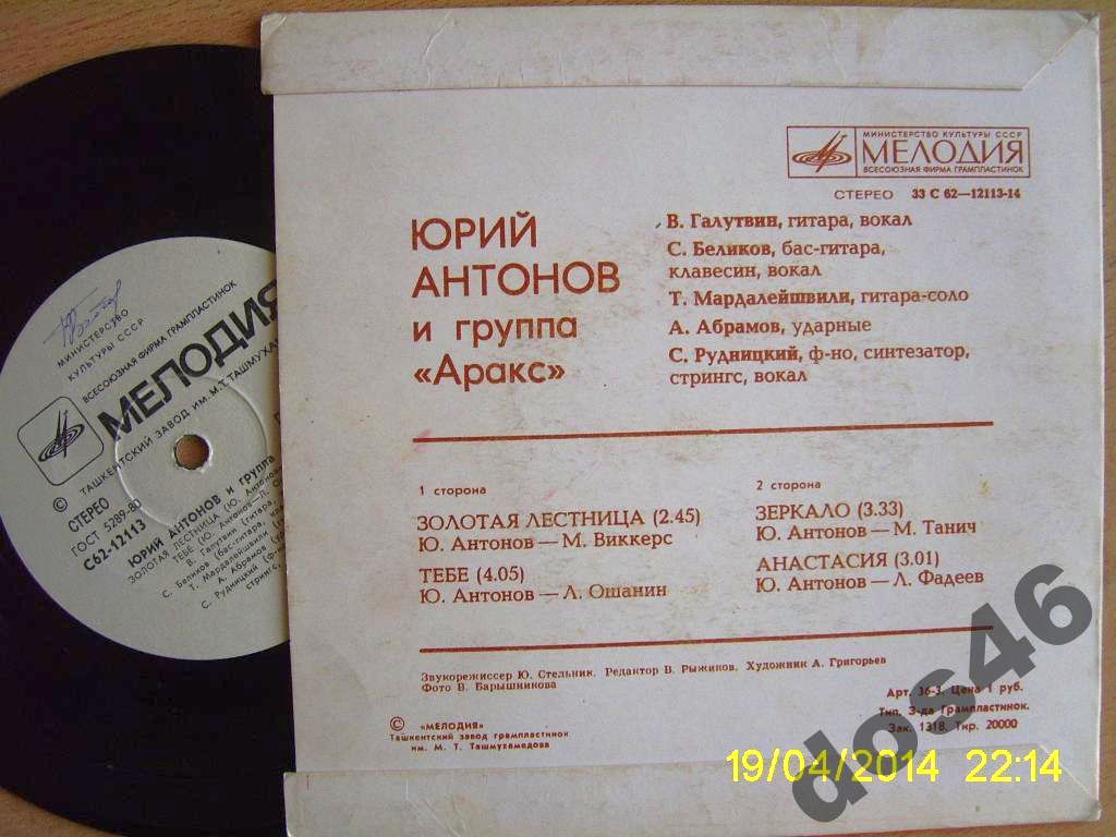 Юрий АНТОНОВ и группа "АРАКС"