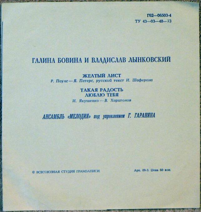 Галина Бовина и Владислав Лынковский