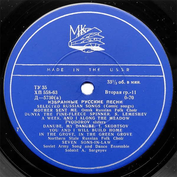 Избранные русские песни. Антология. Шуточные песни и наигрыши. Пластинка 6