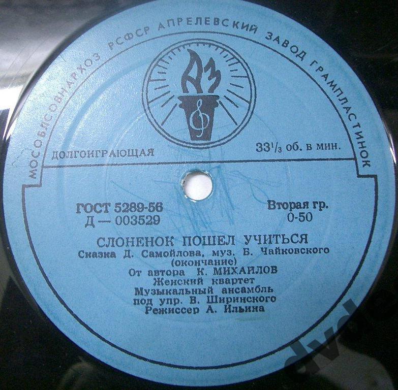 Слонёнок пошёл учиться. Сказка Д. Самойлова
