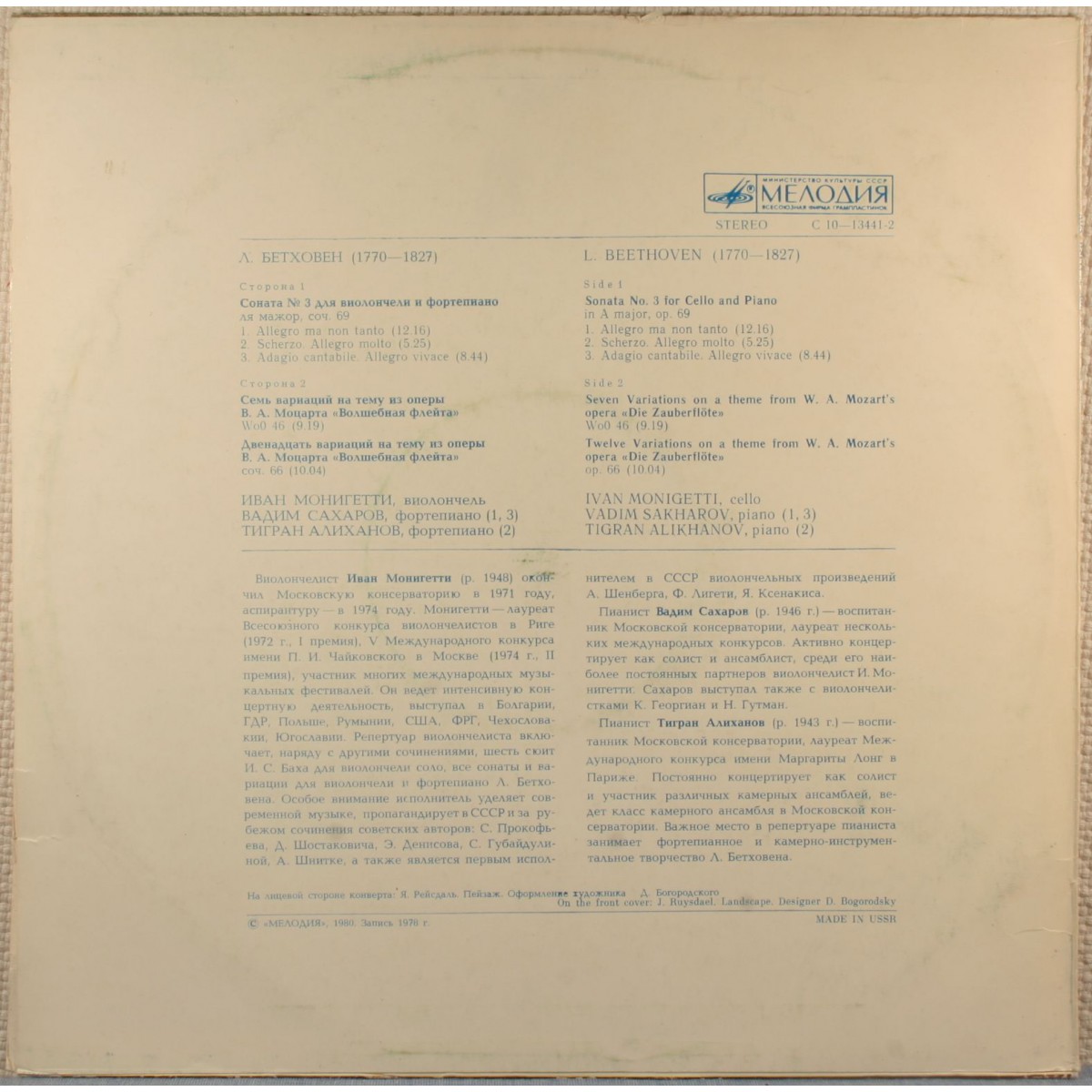 Иван МОНИГЕТТИ (виолончель)